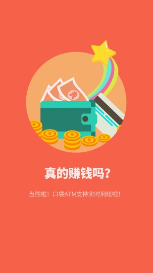 新口袋atm_截图2