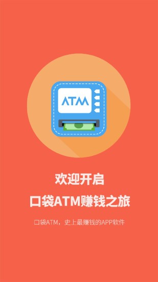 新口袋atm_截图3