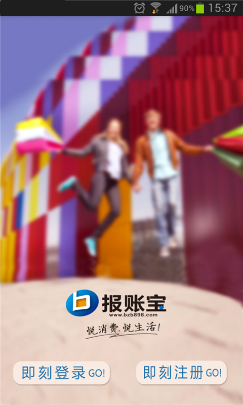 报账宝_截图2