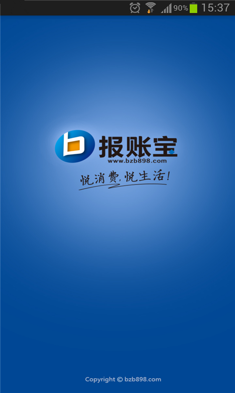 报账宝_截图1