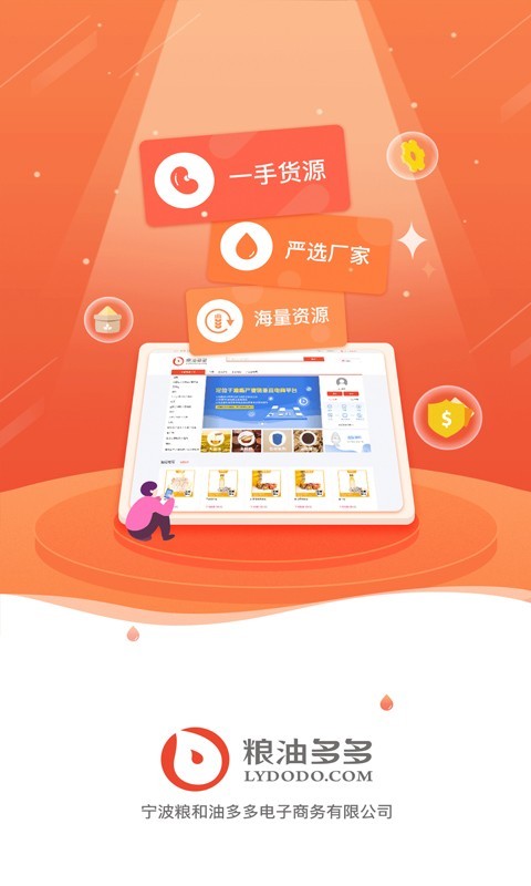 粮油多多_截图1
