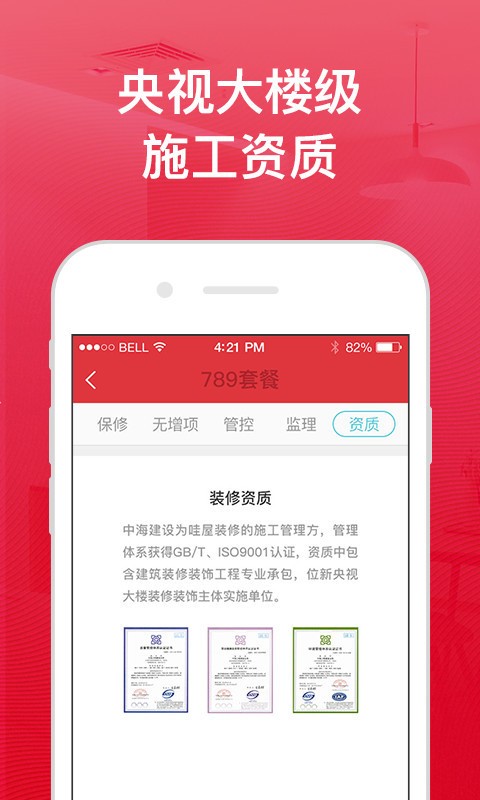 哇屋装修_截图2