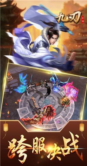 九刃