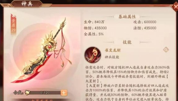 张飞在少年三国志2中用何神器