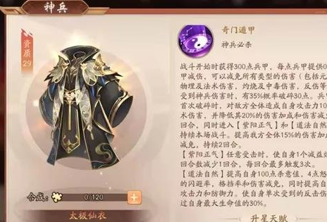 张飞在少年三国志2中用何神器