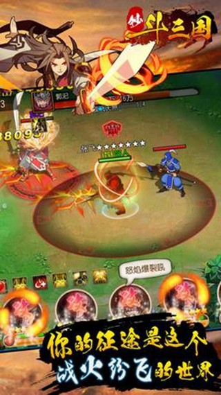 妙斗三国