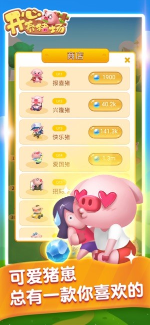 全民来养猪