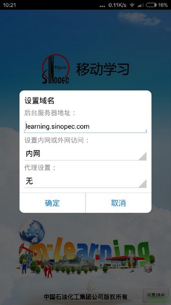 中石化远程培训