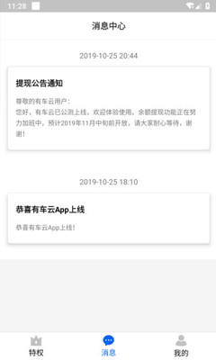 蚂蚁有车