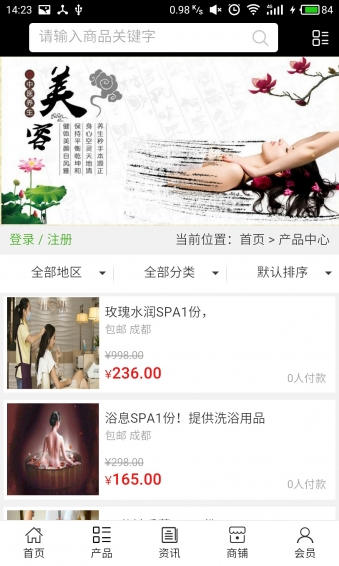 乐山美容网_截图3