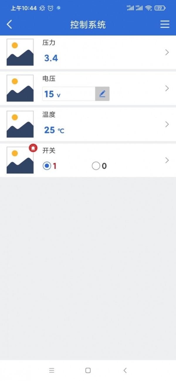 云联物通_截图2