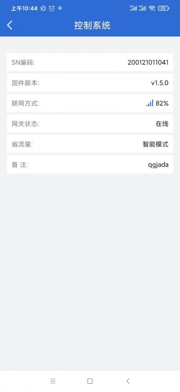 云联物通_截图3