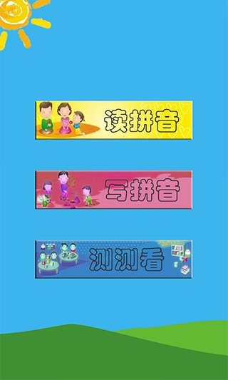 幼儿拼音