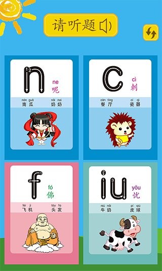 幼儿拼音