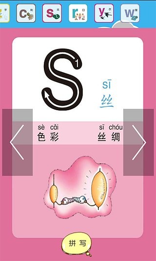 幼儿拼音