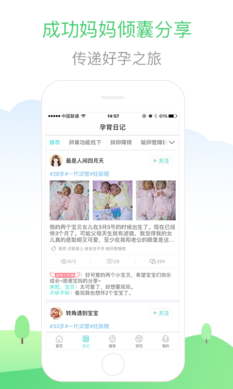 生子无忧_截图2