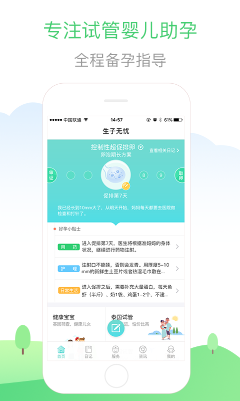 生子无忧_截图3