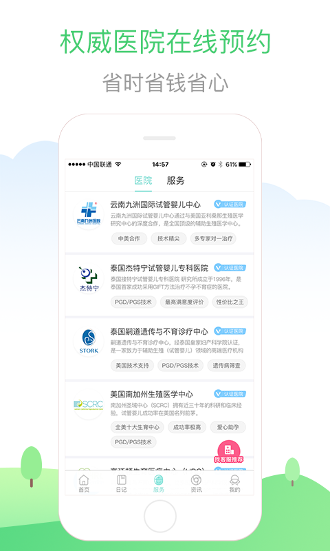 生子无忧_截图1