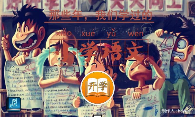 语文趣味作业