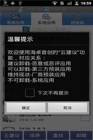 海卓云卸载