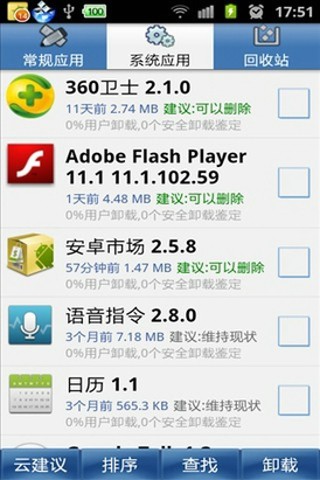 海卓云卸载