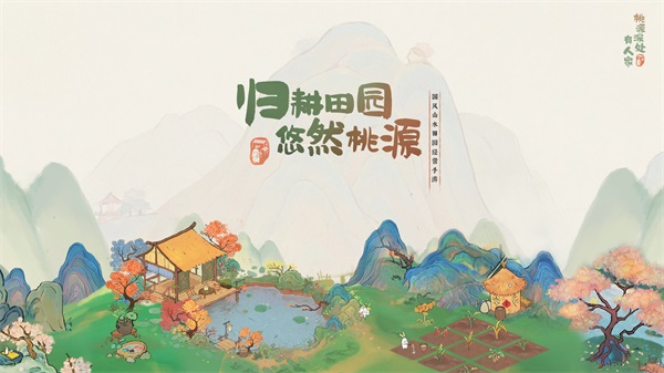 升级桃源深处人家是否能够升华禅心 升级桃源深处人家是否能够升华禅心
