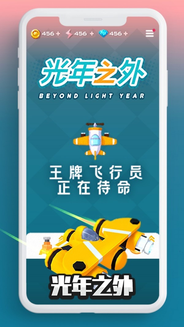 光年之外_截图2
