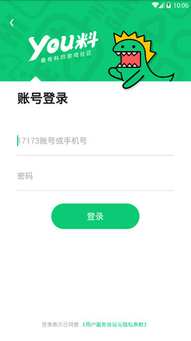 you料游戏社区_截图3