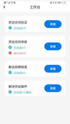 智法宝_截图2