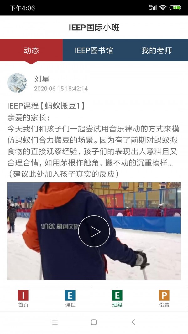 ieep家长版