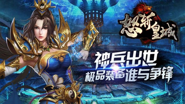 怒斩皇城