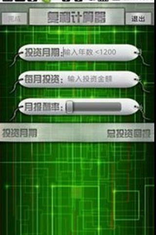 复利计算器_截图3