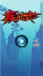 疾风_截图1