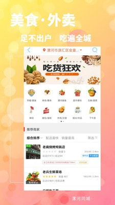 漯河同城