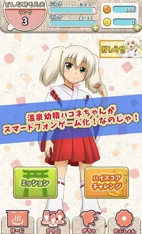 温泉幼精小箱根中文版