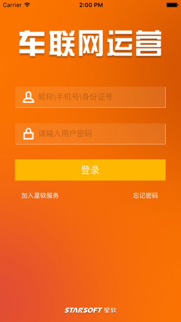 车联网运营