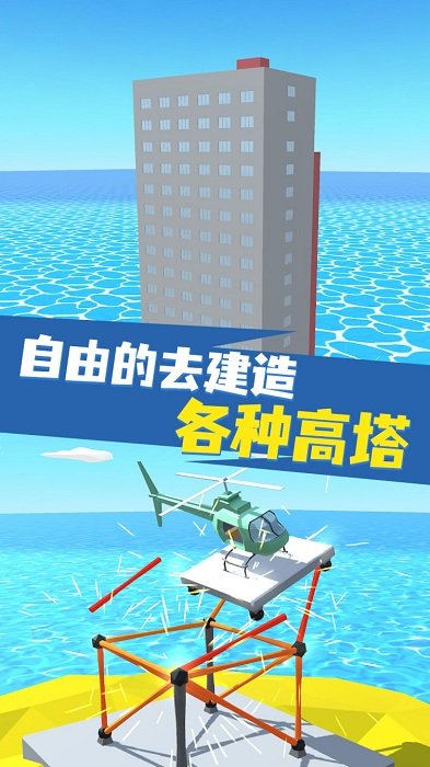 积木建筑师_截图1