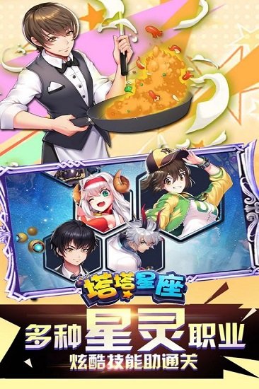 塔塔星座变态版