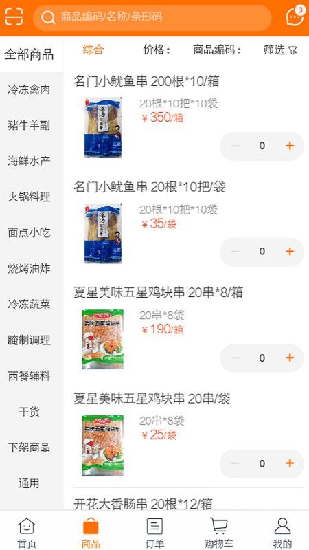 畅和春优选_截图2