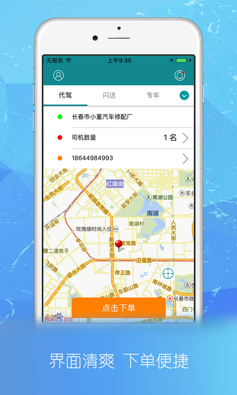 大庆麒麟跑腿_截图2