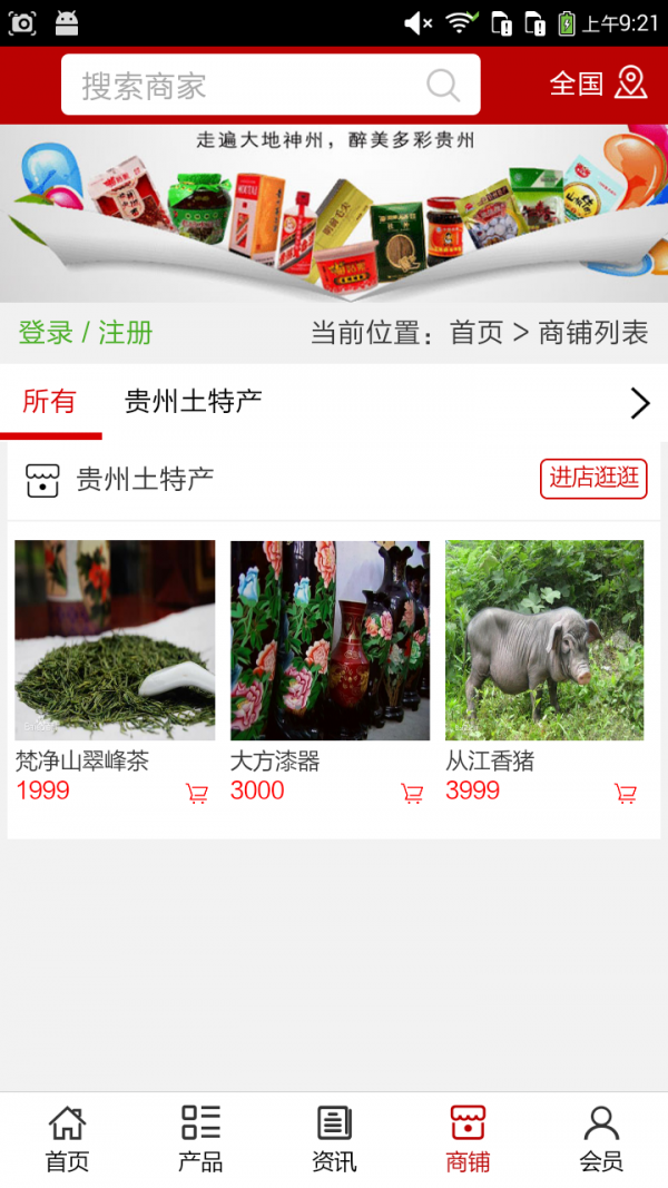 贵州特产平台_截图4