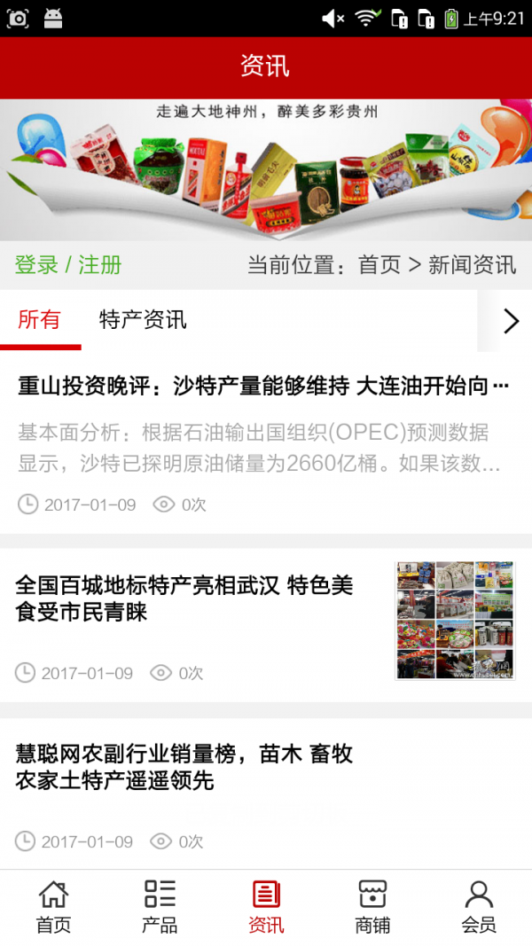 贵州特产平台_截图1