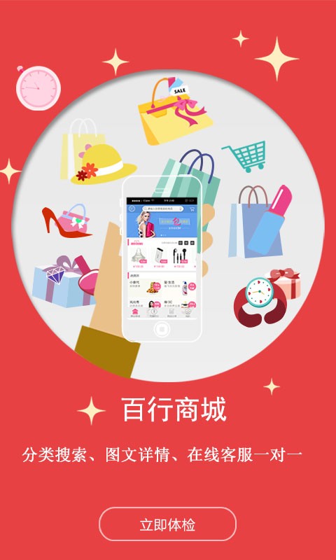 百行商城_截图2