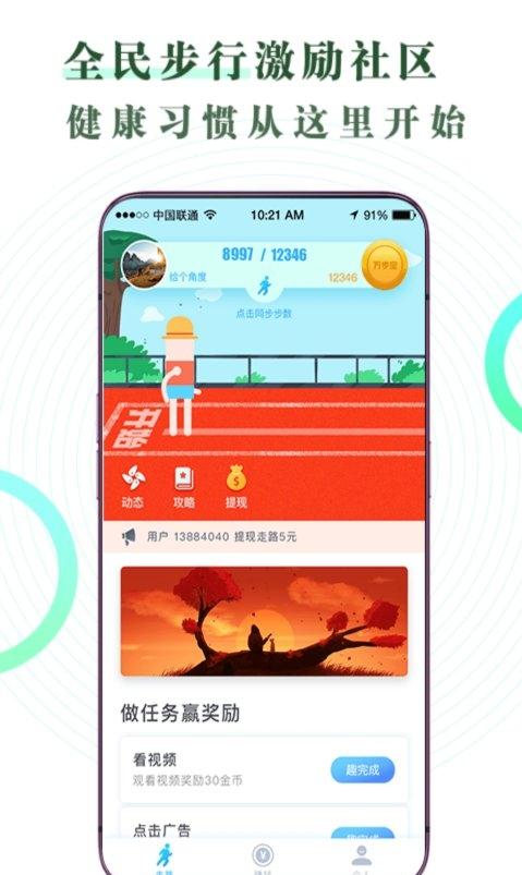 万步宝app