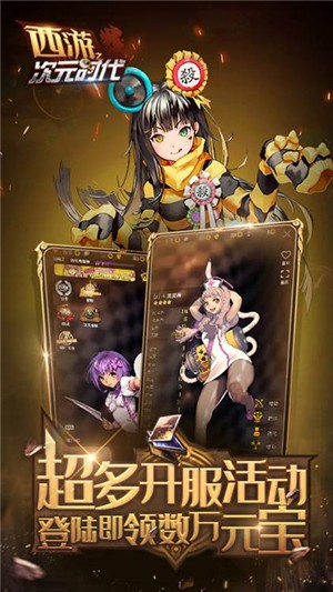 西游之次元时代无限版