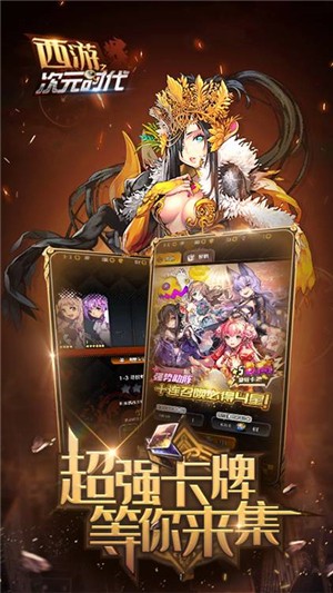 西游之次元时代无限版