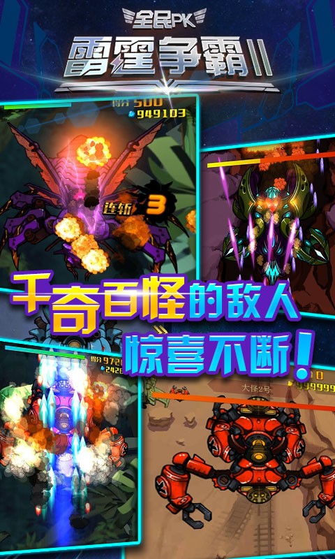 雷霆争霸2_截图3