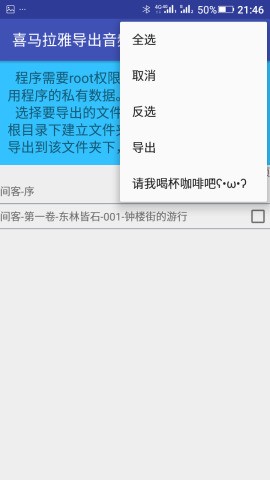 喜马拉雅音频导出_截图1
