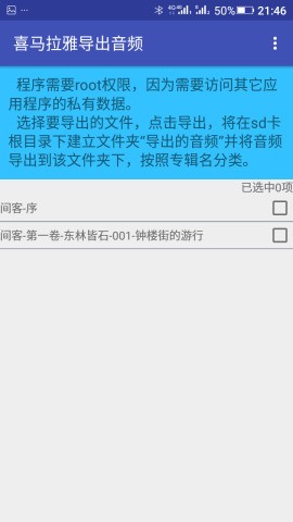 喜马拉雅音频导出_截图2