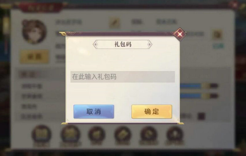 在三国志幻想大陆中如何变更主界面人物 在三国志幻想大陆中如何变更主界面人物